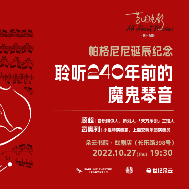 cover of episode 帕格尼尼诞辰纪念——聆听240年前的魔鬼颤音 ｜ 艺述电影