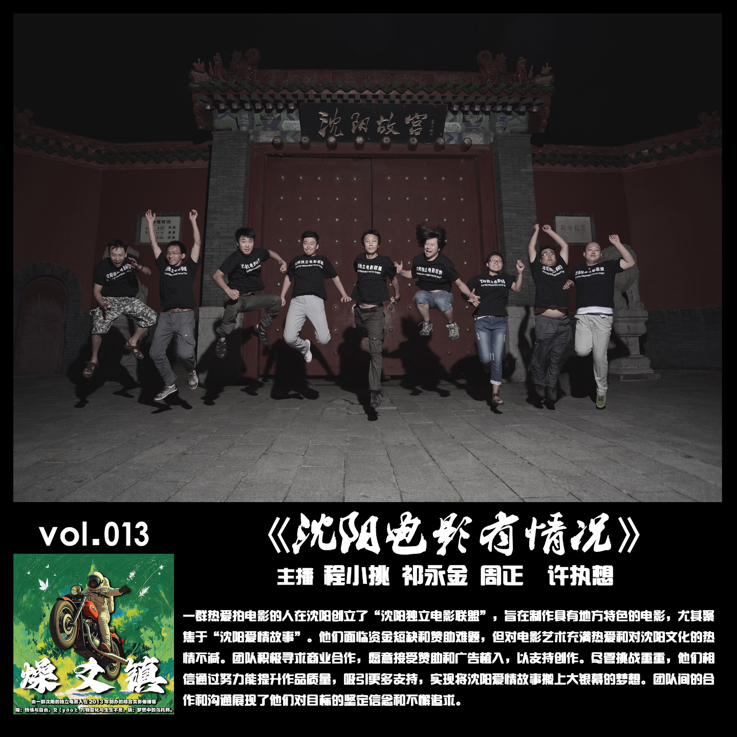 燥爻镇vol.013 沈阳电影有情况 episode artwork