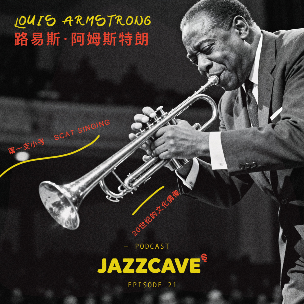 EP21.Louis Armstrong 第一支小号、scat singing、20世纪的文化偶像 episode artwork