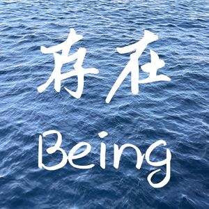 04.斯文未丧：儒家道统的重建与传承