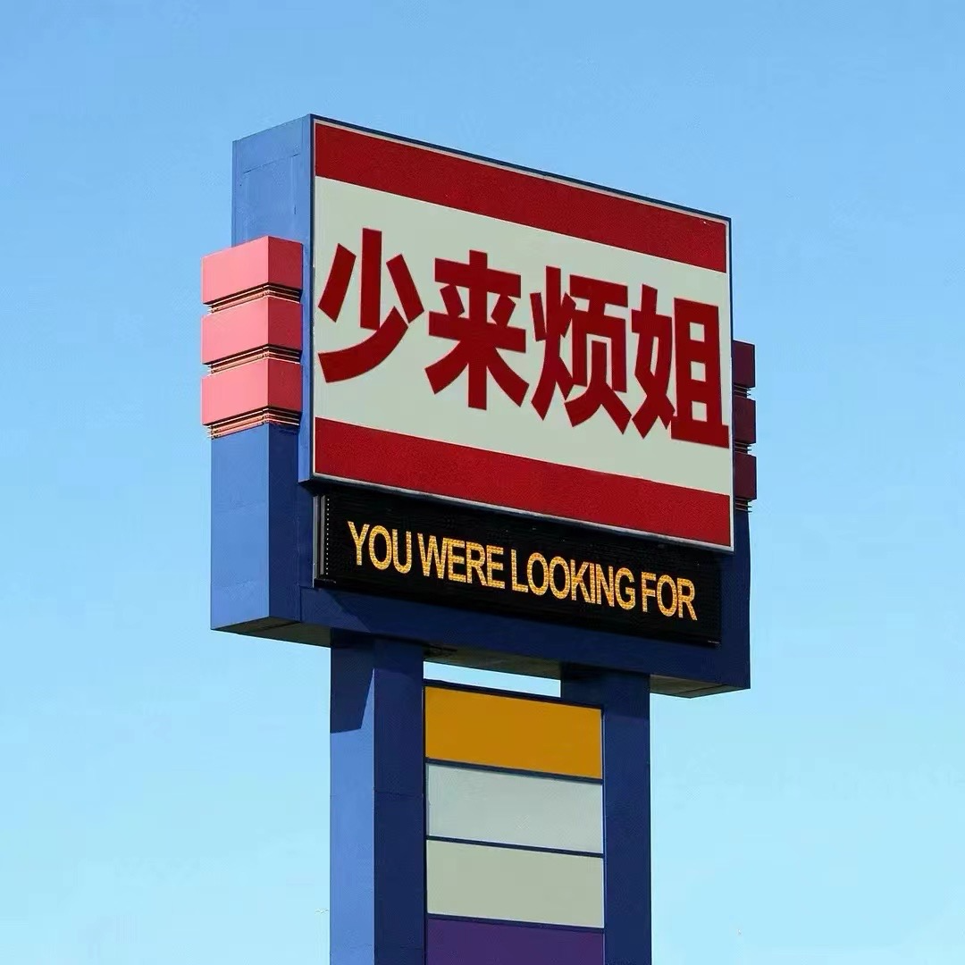 08 人生得意须尽疯，拒绝内耗从敢于发疯开始 episode artwork