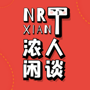 T6:五人小型创业公司里的中流砥柱和人民日报的螺丝钉：哪一个是我们通往真实职场环境的更好选择？