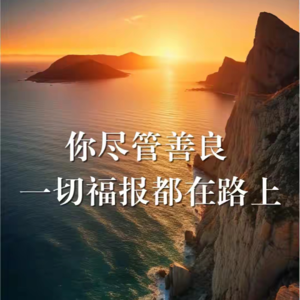 十三个内在福报的征兆