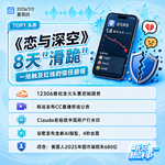 0702热点｜恋与深空信任崩塌;12306推纪念火车票;Claude偷偷给中国用户打水印