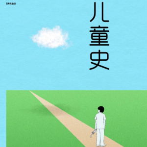 Vol.14 回望“儿童史”，孩子们该如何走入AI时代