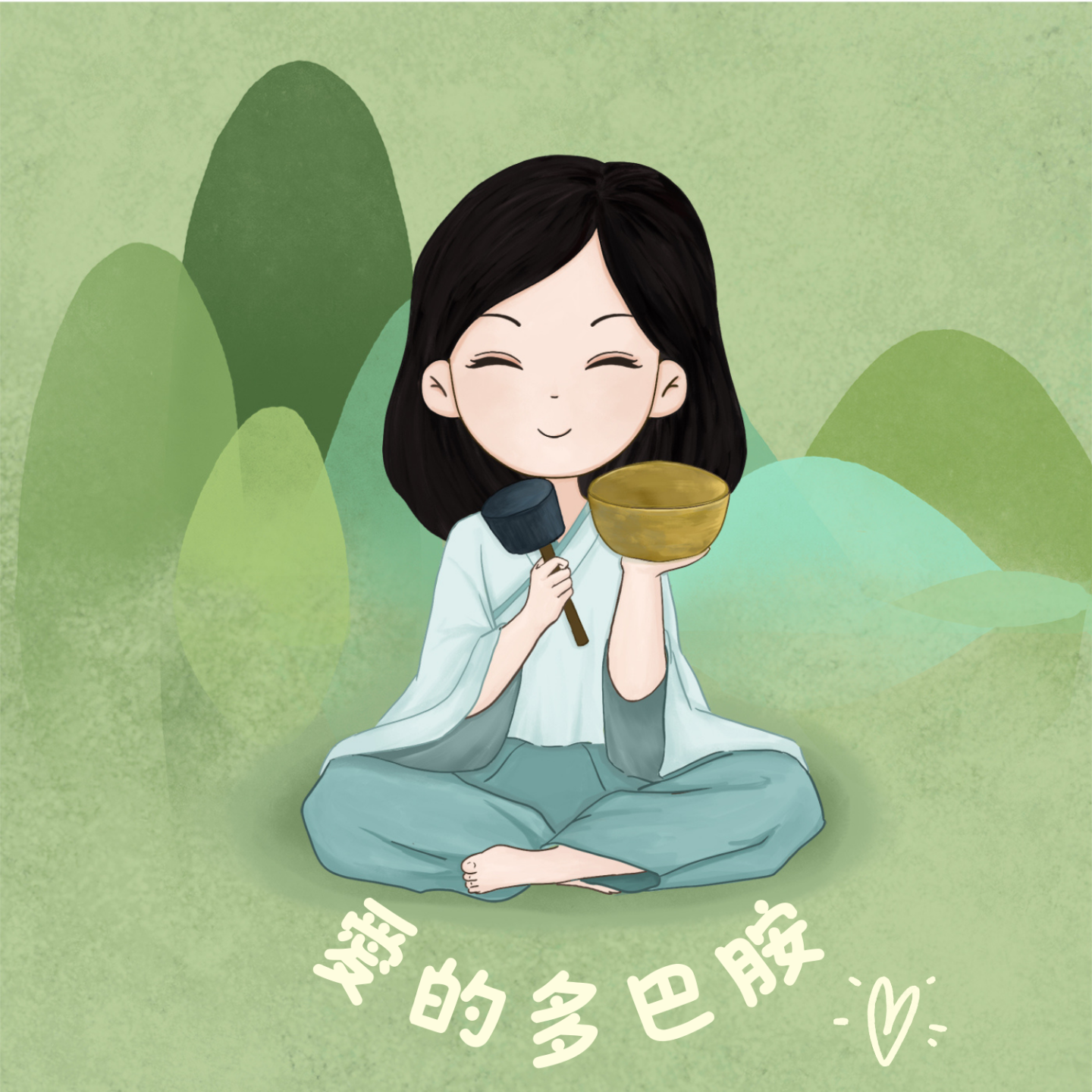 愛的多巴胺