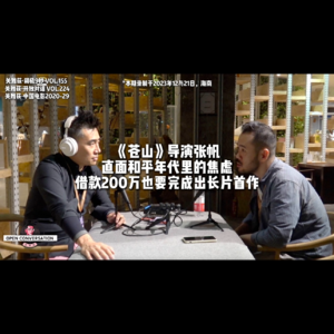 《苍山》导演张帆：直面和平年代里的焦虑，借款200万也要完成出长片首作 - 155