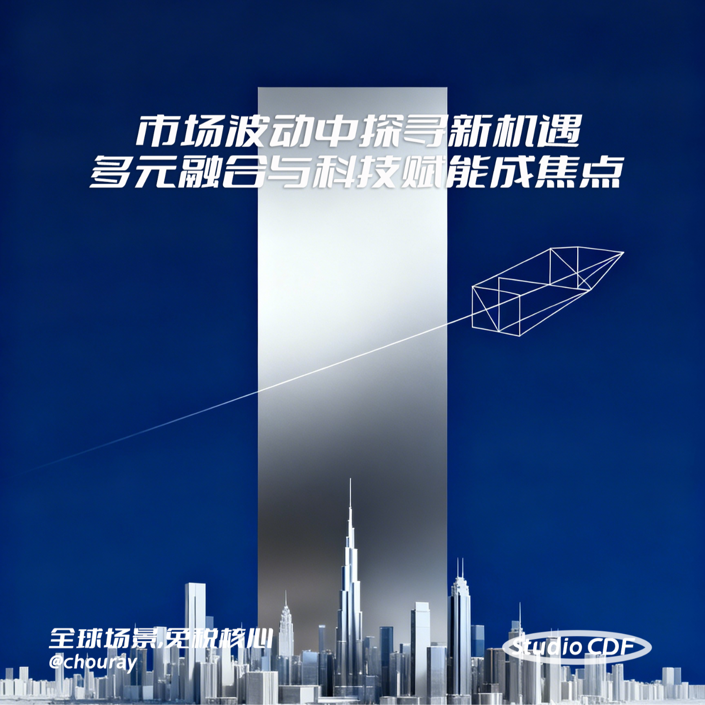 vol4-旅业动态周览：市场波动中探寻新机遇，多元融合与科技赋能成焦点 episode artwork