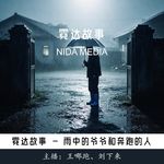 41. 雨中的爷爷和奔跑的人
