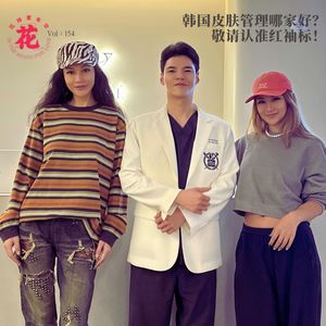 Vol:154 韩国皮肤护理哪家好?敬请认准红袖标!