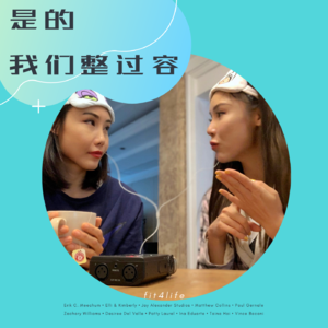 20 - 是的我们整过容，这没啥好丢人的（录完发现讲的都是丢人的事儿）