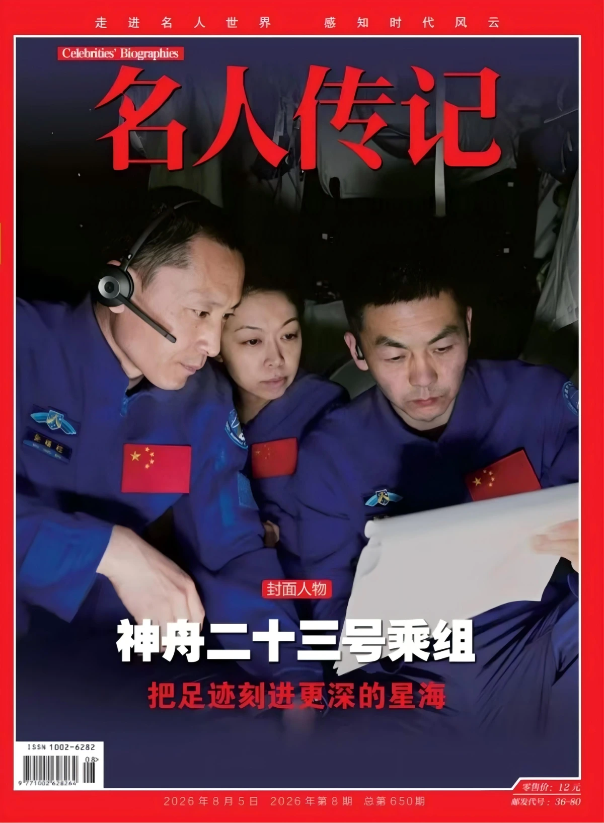 名人传记 2026全年1-12月共12期 PDF