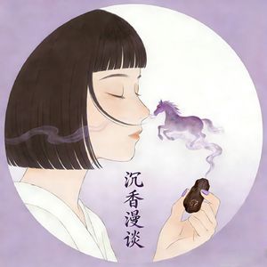 沉香的莞香——从东莞走向世界的中国香VOL.09