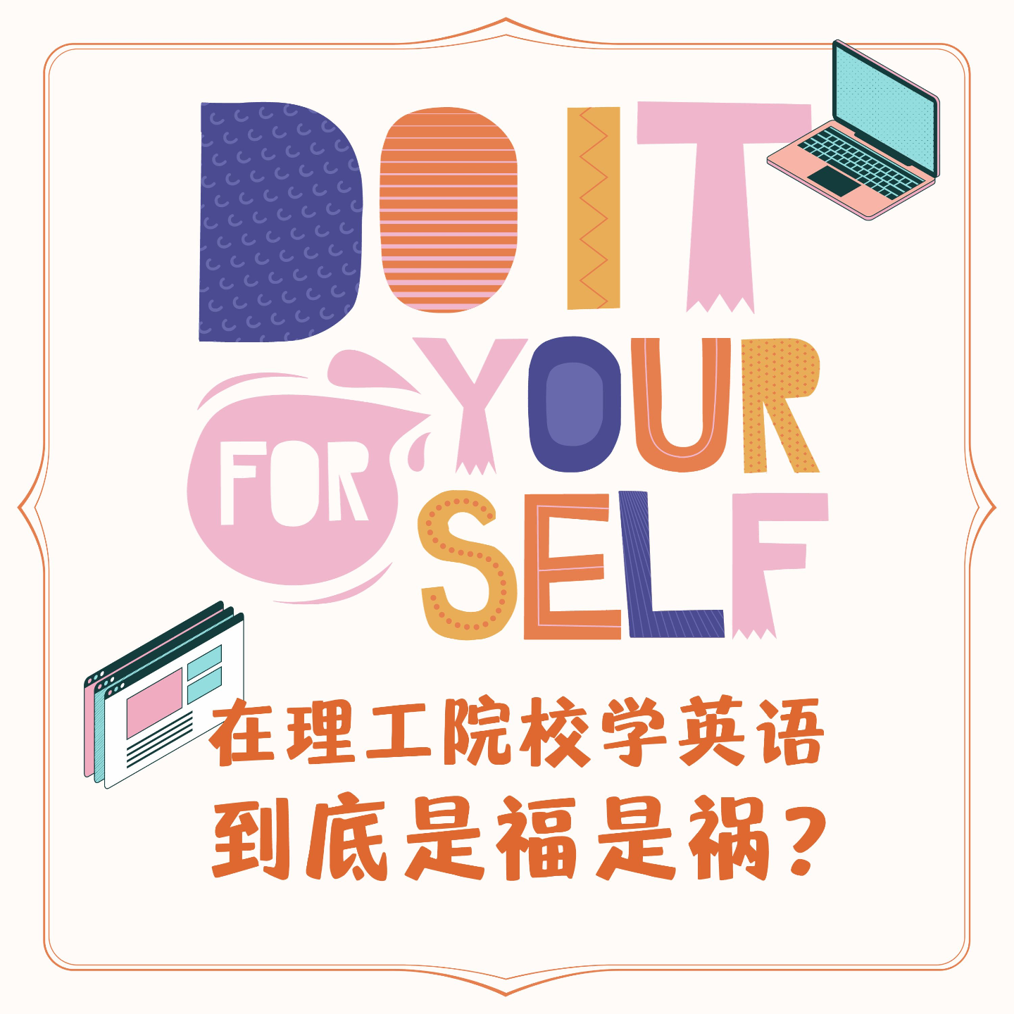 No.1 | 在理工院校学英语，到底是福是祸？ episode artwork