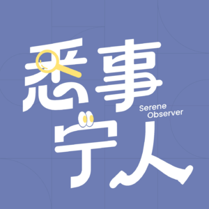 EP01 和你共享我的精神家园