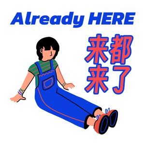 来都来了Already HERE