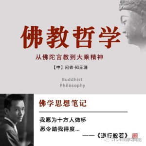 122.不净止观——三条禅定的思维道路