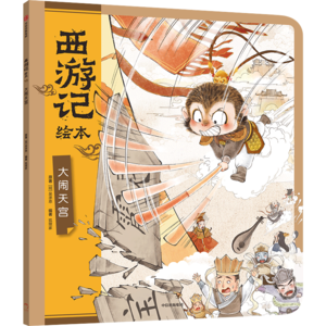 02大闹天宫（下）