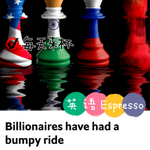【44】亿万富翁也有危机