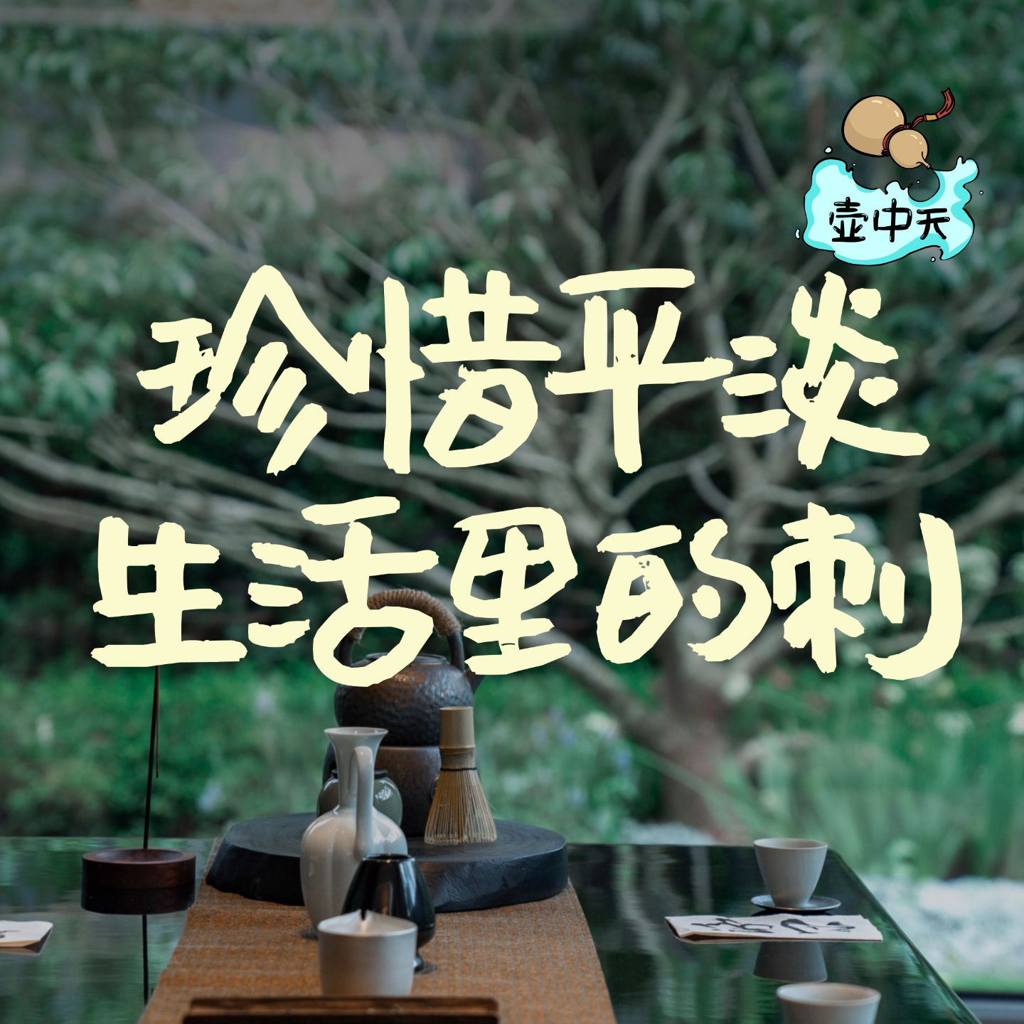 NO.7｜珍惜平淡生活里的刺 episode artwork