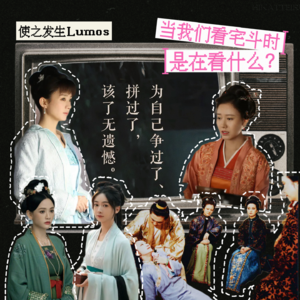 《知否》是中国式关系的缩影，宅斗是女性的生存手段