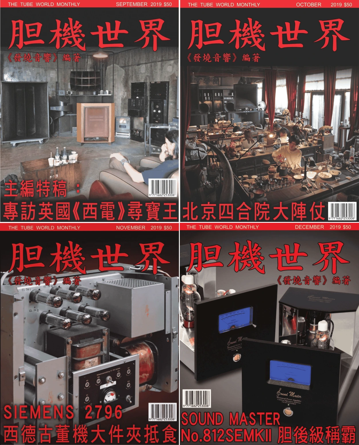 膽機世界 2019全年共12本 PDF