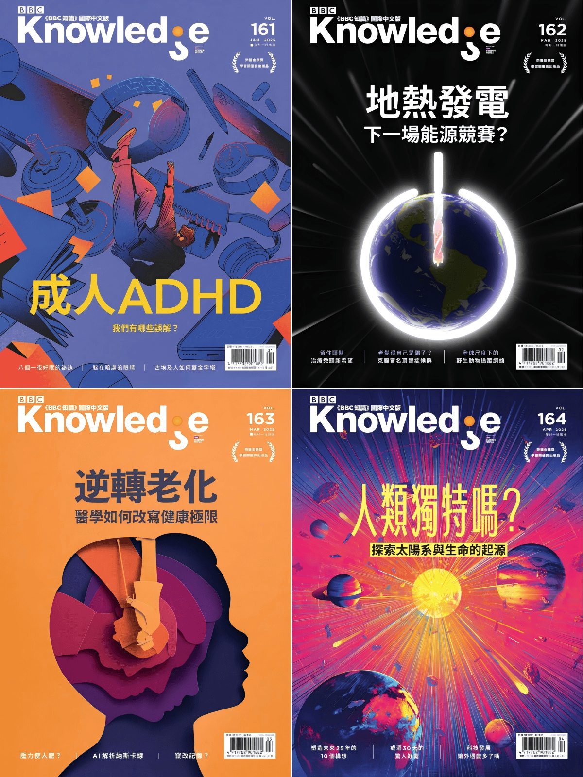 BBC知識 2023-2025全年合集 PDF