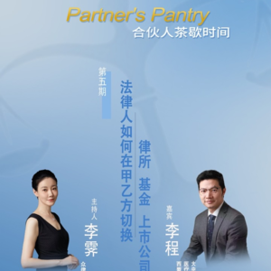 法律人如何在甲乙方切换?