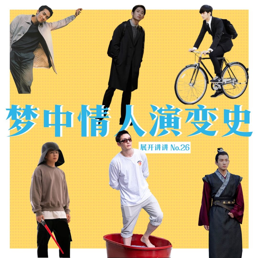 cover of episode 26.温柔是一种人设，还是真实存在的？从《御赐小仵作》看男性形象的变化