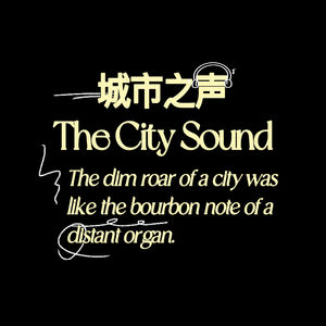 城市之声The City Sound