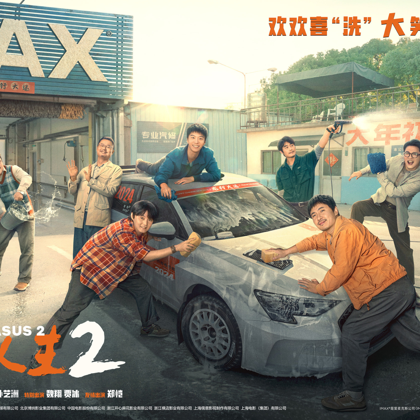 《飞驰人生2》：最不“韩寒”的一部“韩寒”电影。 episode artwork