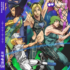 Vol.96-《JOJO 的奇妙冒险》之石之海 (上)&引力社