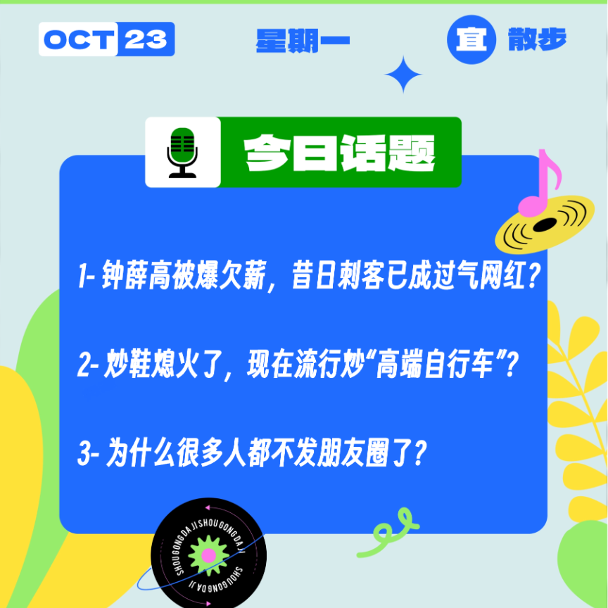 钟薛高被爆欠薪，昔日刺客已成过气网红？炒鞋熄火了，现在流行炒“高端自行车”？｜收工大吉 1023 episode artwork