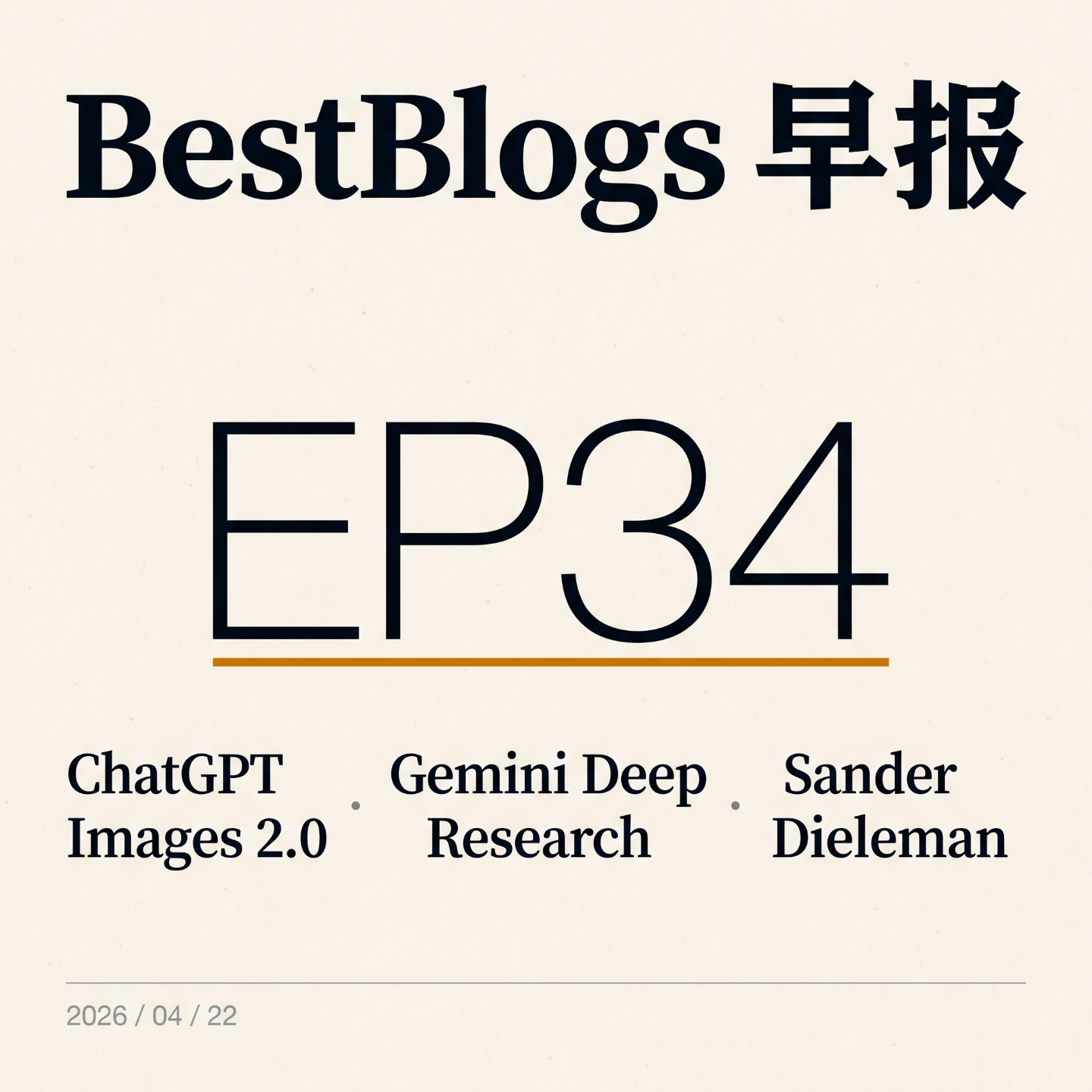 EP34 · ChatGPT Images 2.0 / Gemini Deep Research · 04.22 早报 episode artwork
