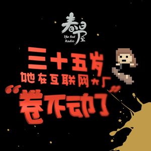 35岁，她在互联网大厂“卷不动了”