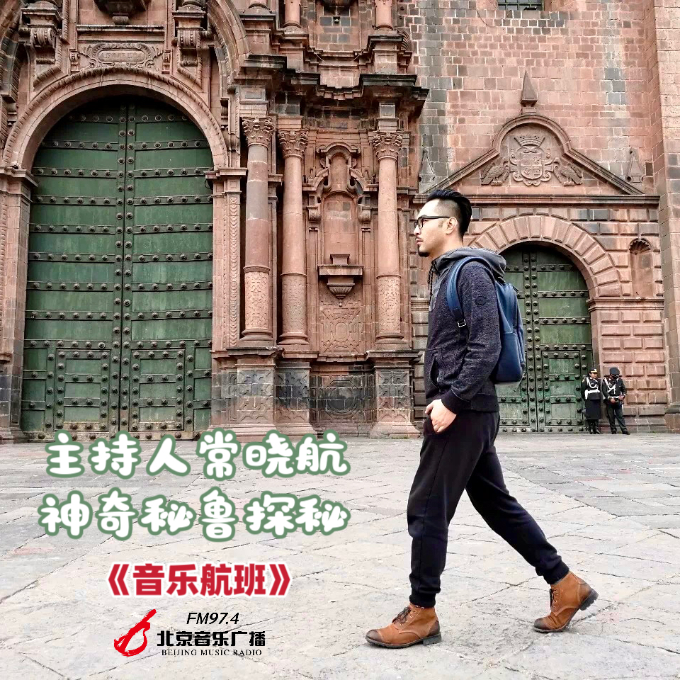 跟着主持人常晓航的脚步去秘鲁 episode artwork