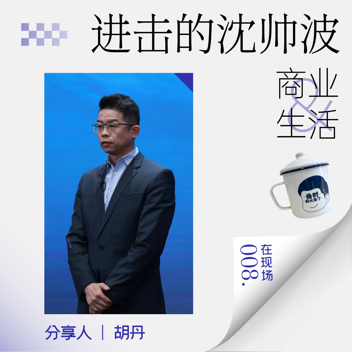 Podcast Cover