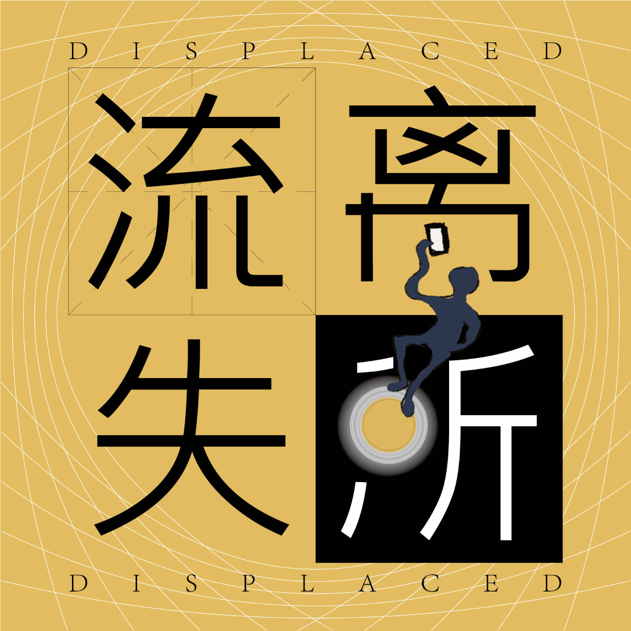 「002」当互惠生的这一年｜低成本赴美当“保姆”，值得吗？ episode artwork