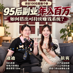 017 95后工科女副业年入百万：普通人如何搭出一套可持续的赚钱系统？