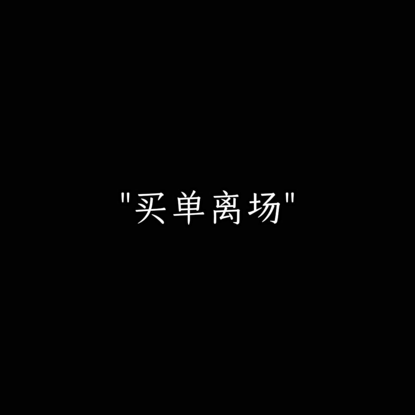定时去深度复盘自己 episode artwork