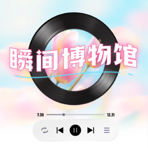 0.110 瞬间博物馆 | 定格瞬息万变的世界 捕捉打动人心的瞬间