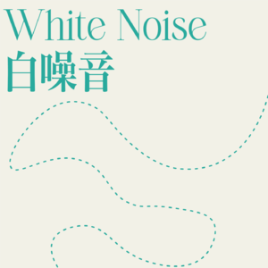 EP116·旷野放松助眠音乐｜高音质纯享版1小时｜白噪音｜减压专注