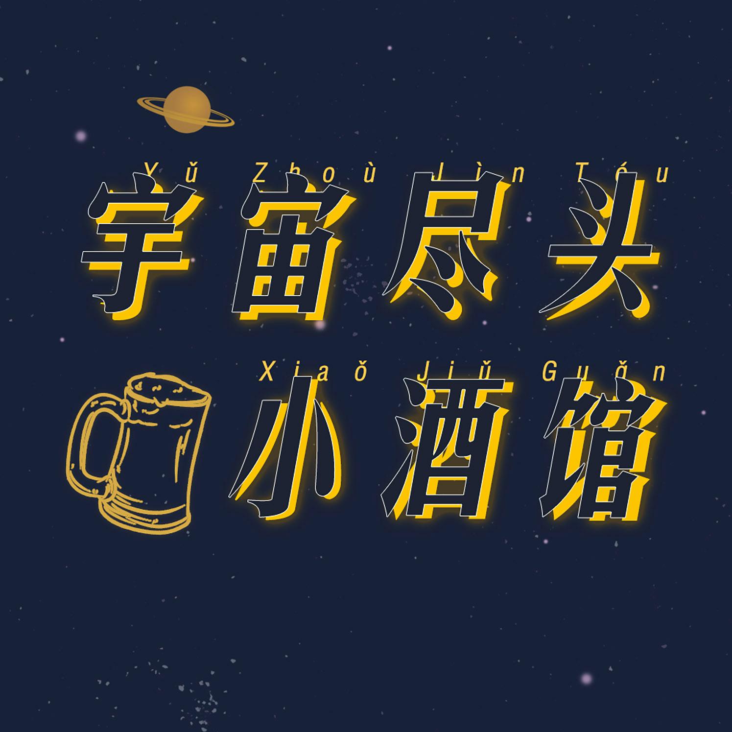 cover of episode 085.跟拍上海失意青年4年，我拿到了FIRST最佳纪录片【FIRST2023】