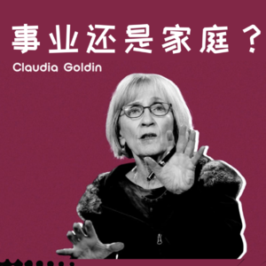 Vol. 8 抢读诺贝尔奖作品《事业与家庭》