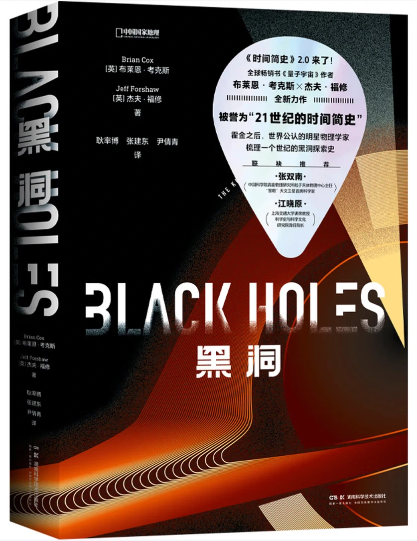 黑洞：21世纪的时间简史