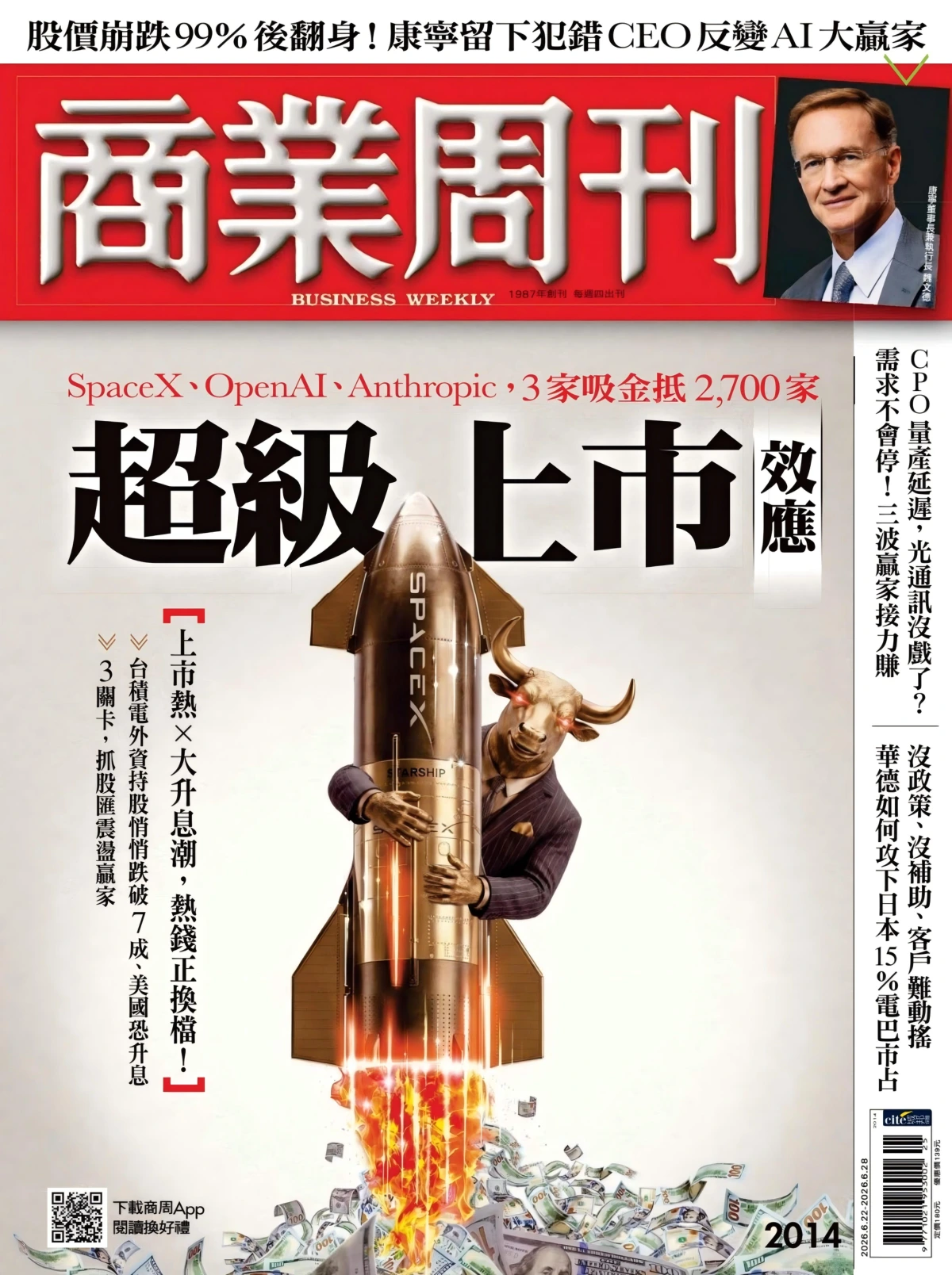 商業周刊 2026/6/22 No.2014 PDF