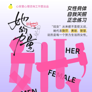 月经周期正念练习：第3天 与身体节奏同在