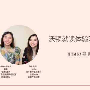 沃顿导师分享：就读体验及申请策略