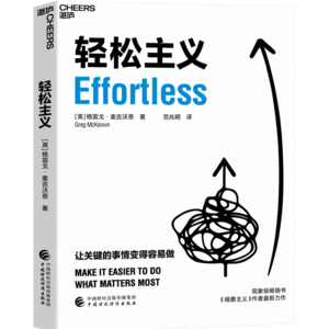📖《轻松主义》