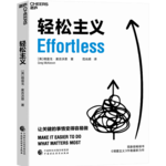 📖《轻松主义》